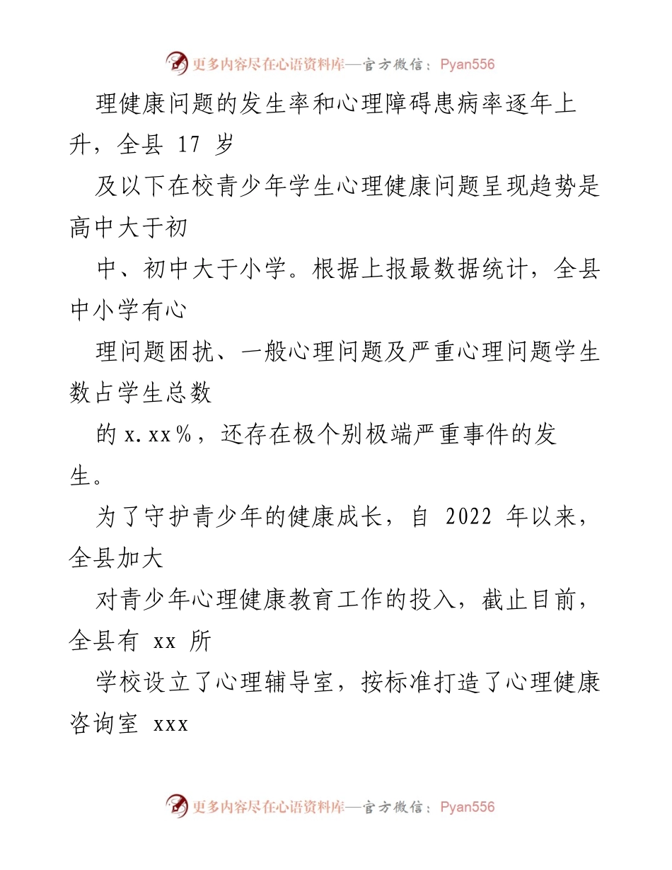[调研报告] 青少年心理健康教育 - 青少年心理健康教育工作调研报告.docx_第2页