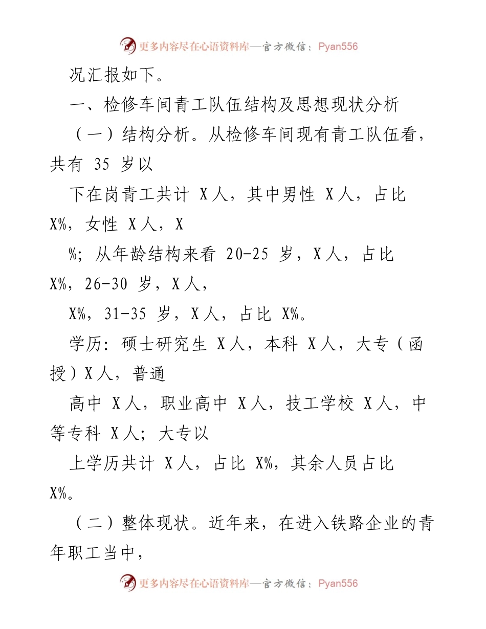 [调研报告] 铁路青年职工思想政治工作 - 铁路青年职工思想政治工作现状及对策分析.docx_第2页