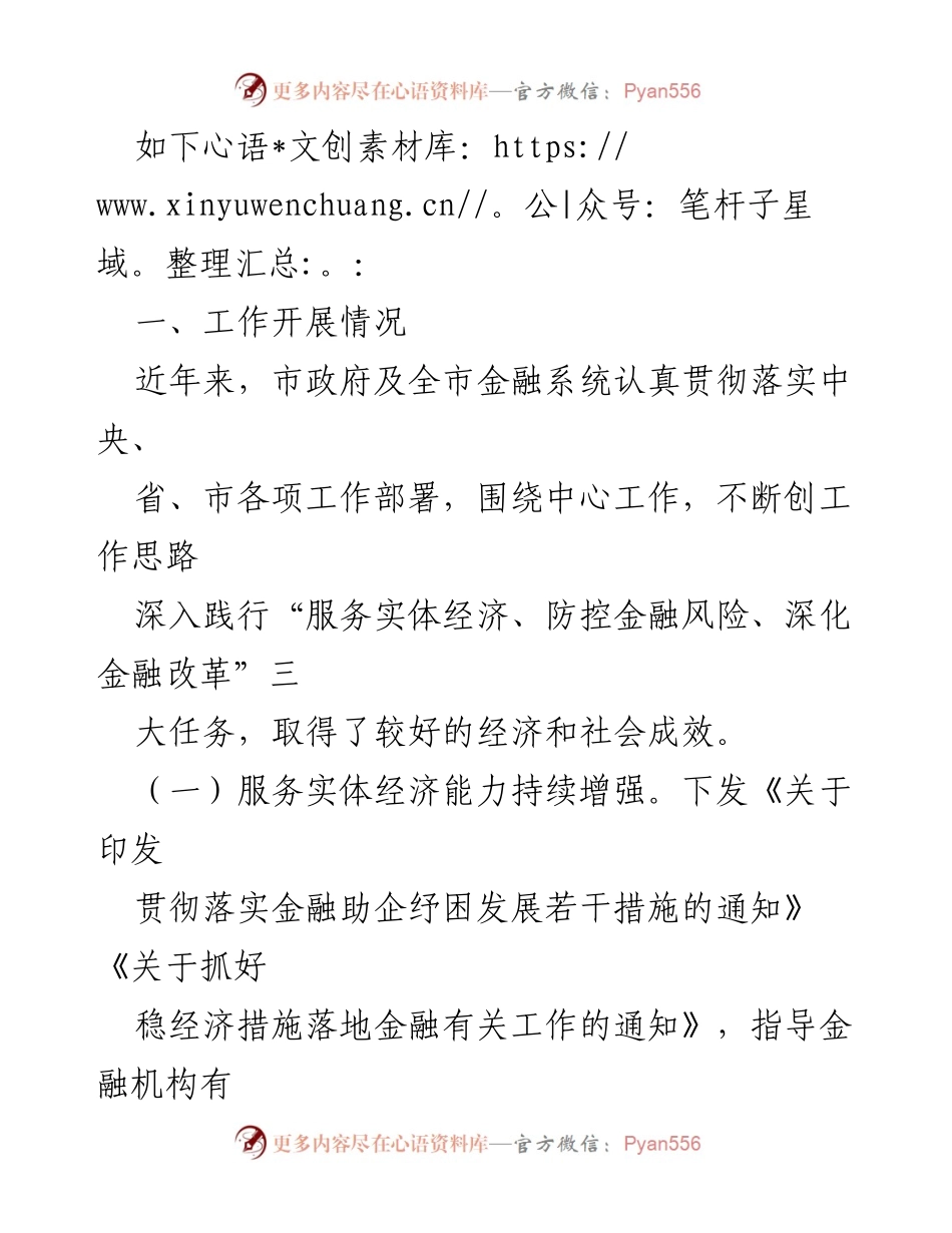 [调研报告] 金融监管 - 某市金融监管工作情况调研报告.docx_第2页