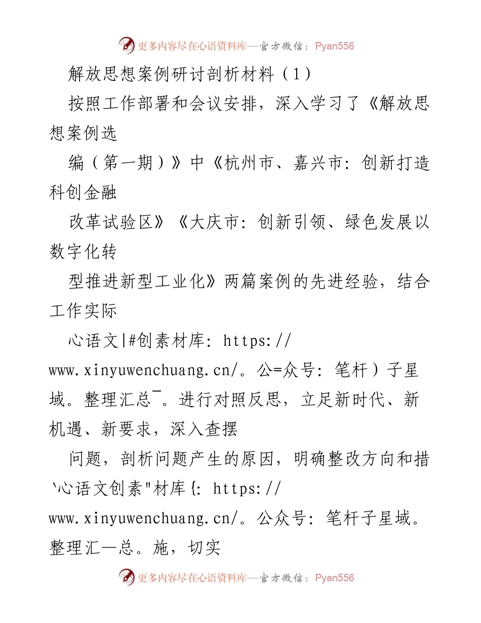[调研报告] 解放思想案例研讨 - 深入剖析杭州市、嘉兴市与大庆市改革创新经验的启示与自我反思.docx_第1页