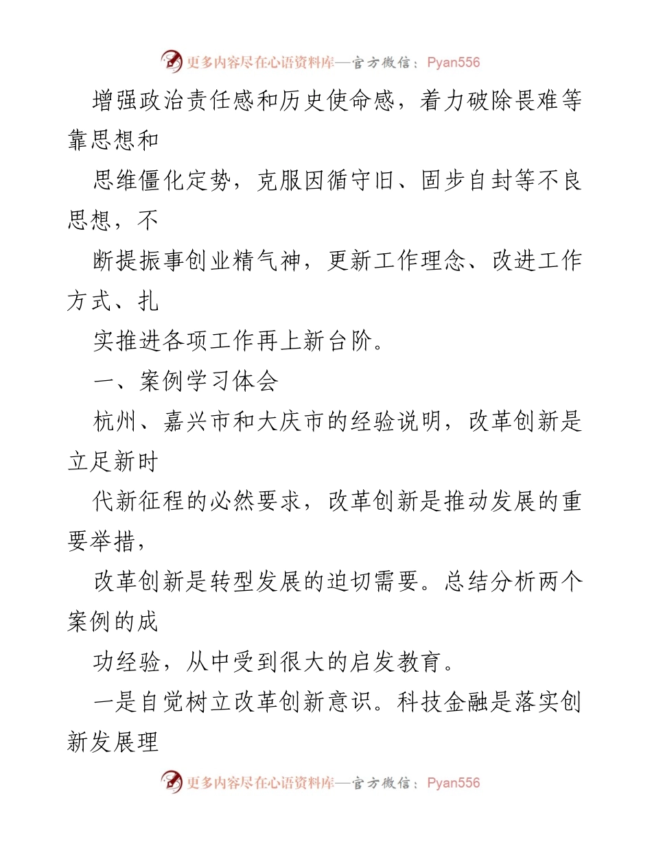 [调研报告] 解放思想案例研讨 - 深入剖析杭州市、嘉兴市与大庆市改革创新经验的启示与自我反思.docx_第2页