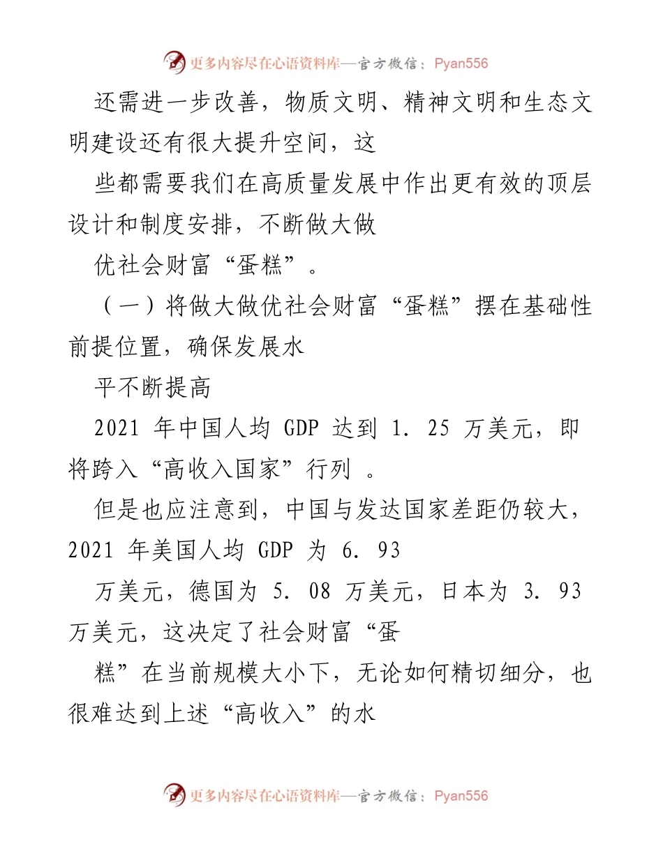 [调研报告] 推进共同富裕 - 促进高质量发展，做大做优社会财富“蛋糕”的思考与对策.docx_第2页