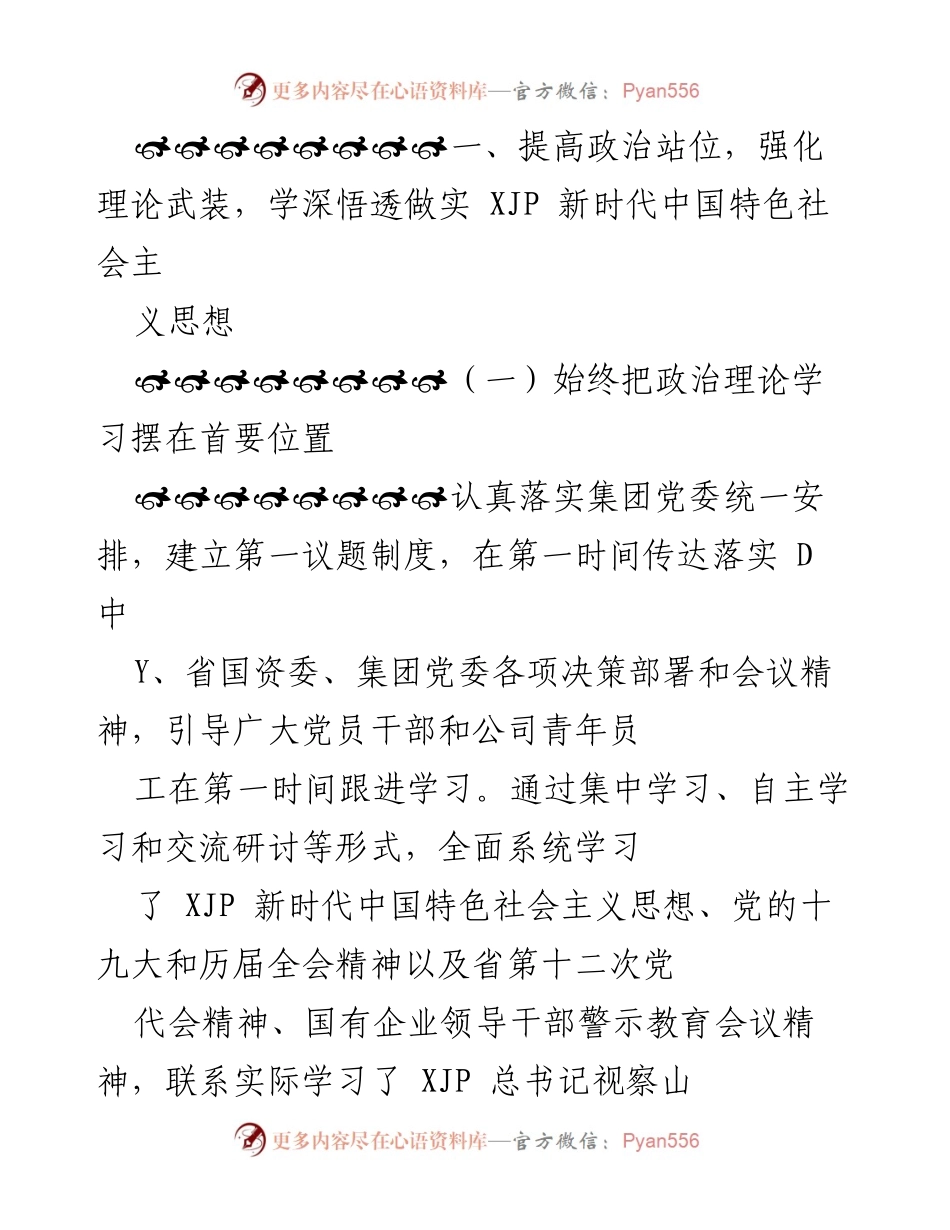 [述职报告] 党建工作总结 - 2021年基层党建工作述职报告.docx_第2页