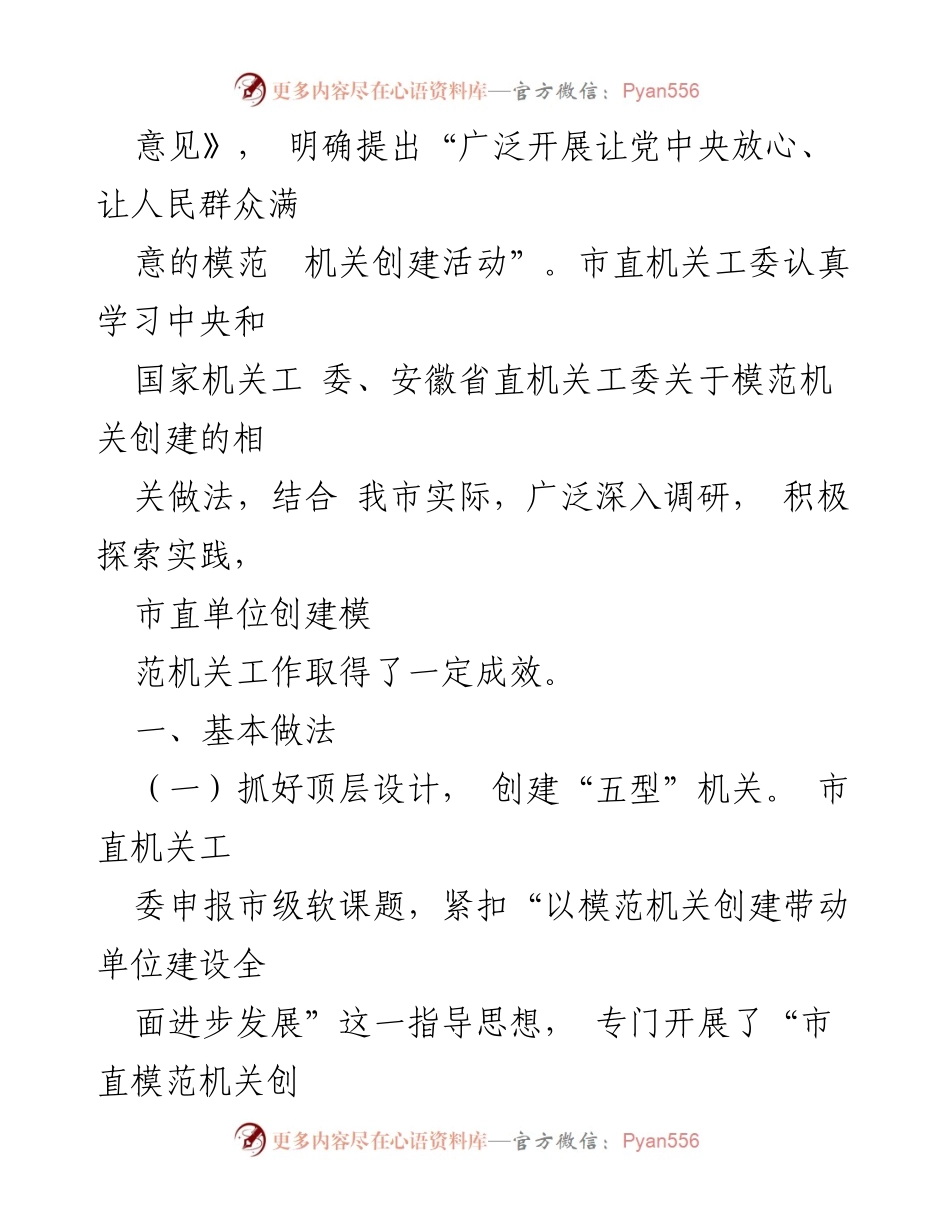 [调研报告] 模范机关创建 - 全市模范机关创建工作调研报告.docx_第2页