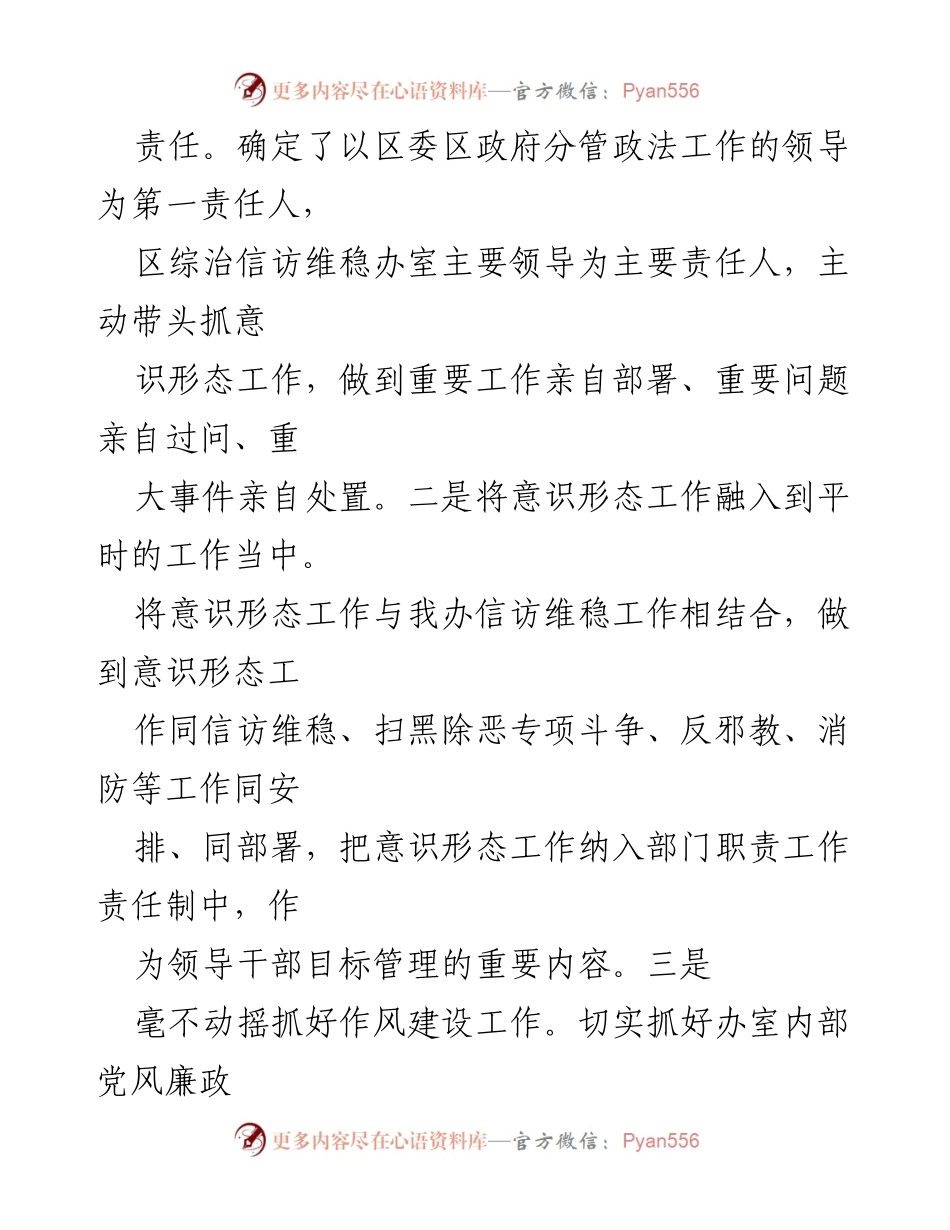 [调研报告] 意识形态工作自查 - XX区意识形态工作落实情况自查报告.docx_第2页