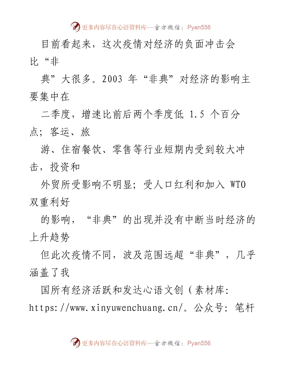 [调研报告] 疫情影响与经济恢复 - 新冠疫情下制造业复工与经济发展的应对建议.docx_第2页