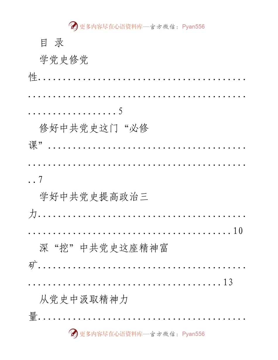 [调研报告] 深入学习中共党史的重要性与实践路径.docx_第1页
