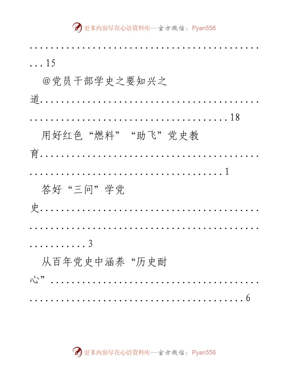 [调研报告] 深入学习中共党史的重要性与实践路径.docx_第2页