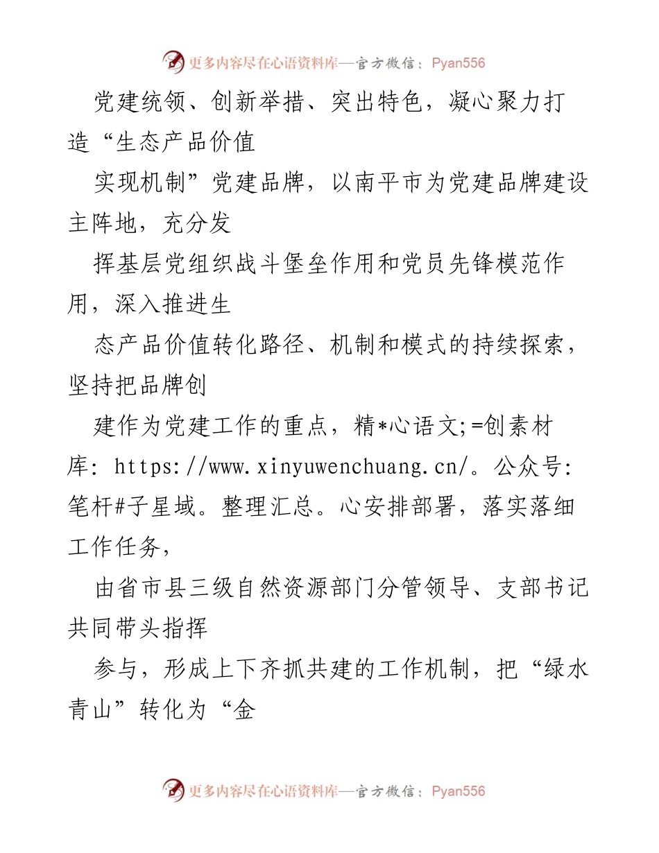 [调研报告] 生态产品价值实现机制 - 生态产品价值实现机制助力乡村发展潜能释放.docx_第2页