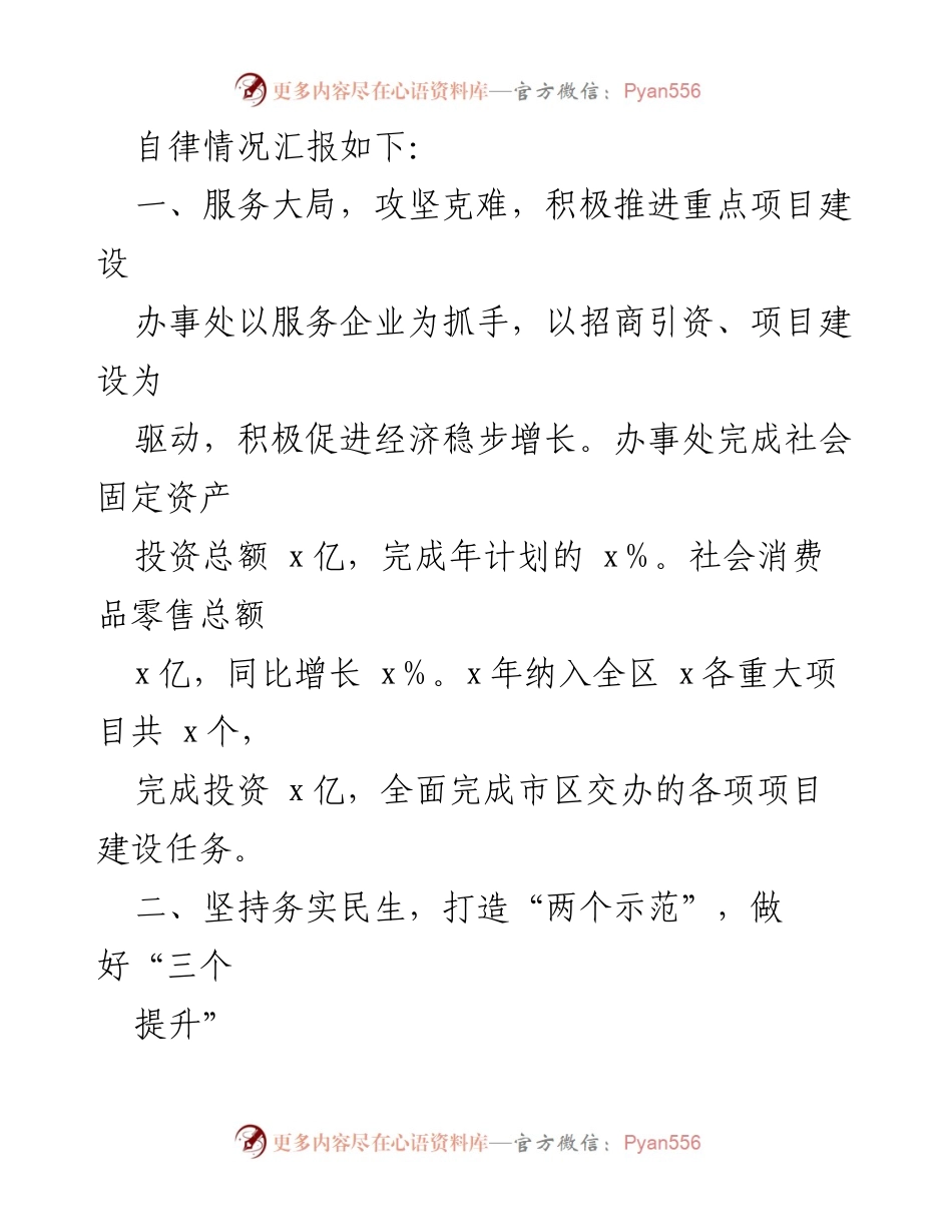 [述职报告] 党委书记述职 - 2021年度党委书记述职述廉述学总结报告.docx_第2页