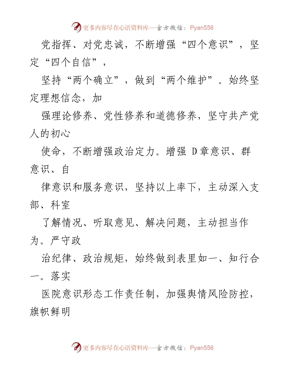 [述职报告] 医院年度总结 - 2022年度述德述职述廉报告.docx_第2页