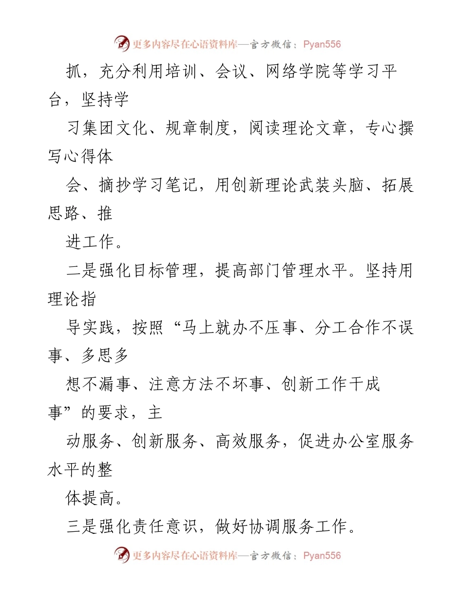 [述职报告] 办公室年度总结 - 2022年度办公室主任工作述职报告.docx_第2页
