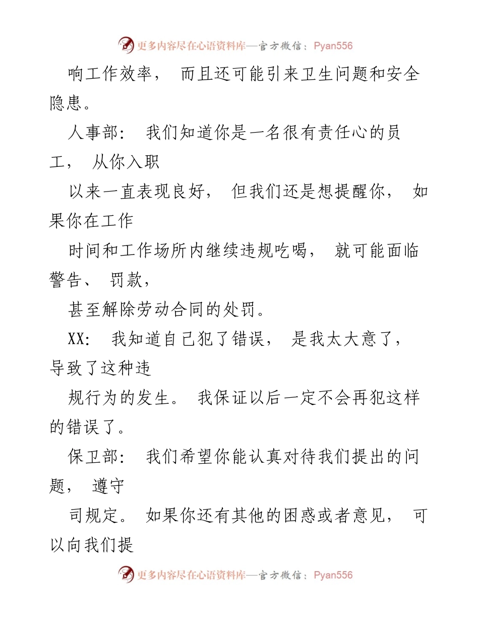 [谈话记录] 违规整治 - 强调工作场所禁吃喝规定的谈心谈话记录.docx_第2页