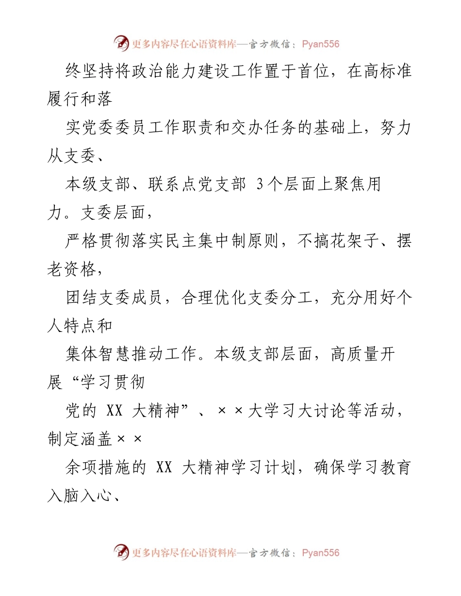 [述职报告] 后勤保障处 - 2022年度后勤保障处处长述职述廉报告.docx_第2页