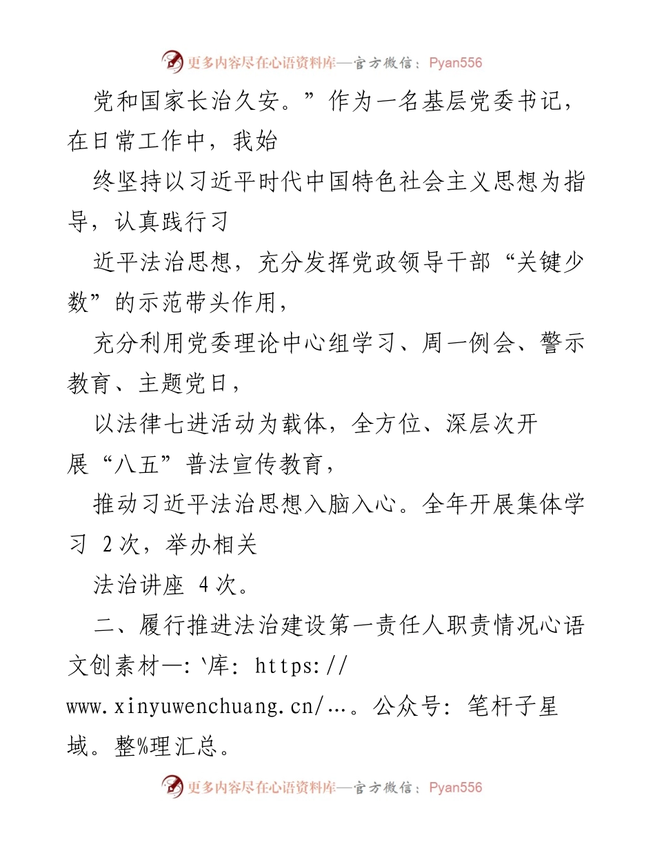 [述法报告] 镇党委年度工作总结 - XX镇党委书记2022年度法治建设述法报告.docx_第2页
