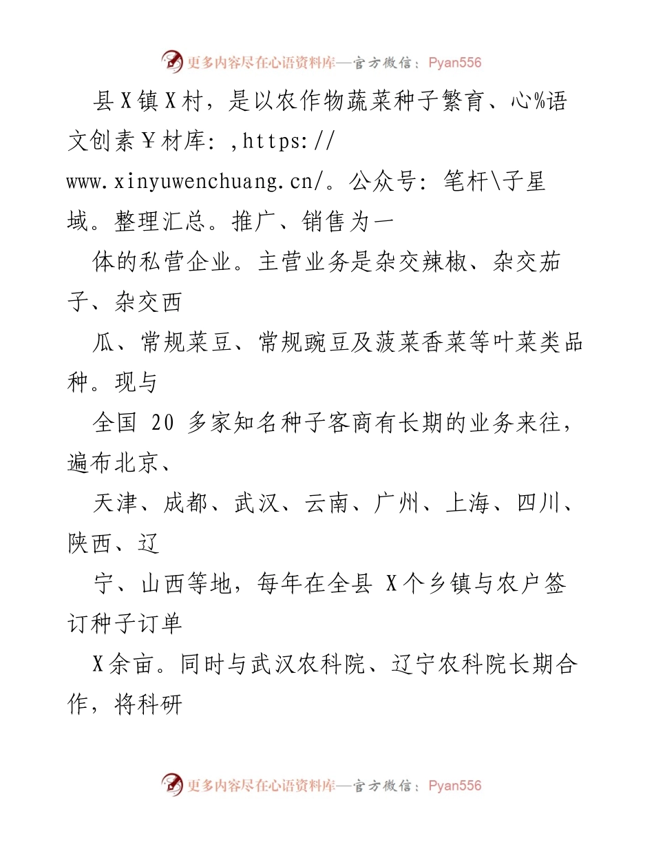 [调研报告] 种业有限公司 - X镇种业有限公司制种产业发展现状与对策研究.docx_第2页