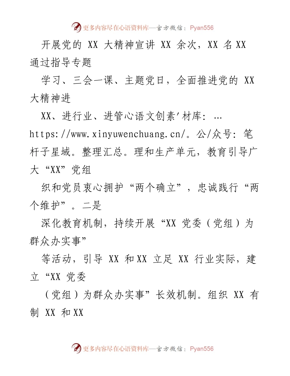 [述职报告] 党建工作总结 - 2023年度国有企业党建工作述职报告.docx_第2页