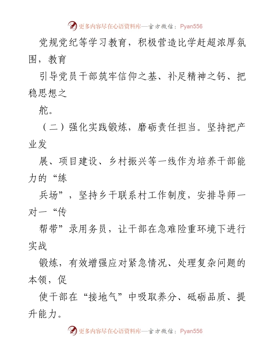 [述职报告] 乡党建工作 - 2023年度乡党建办主任述职材料.docx_第2页