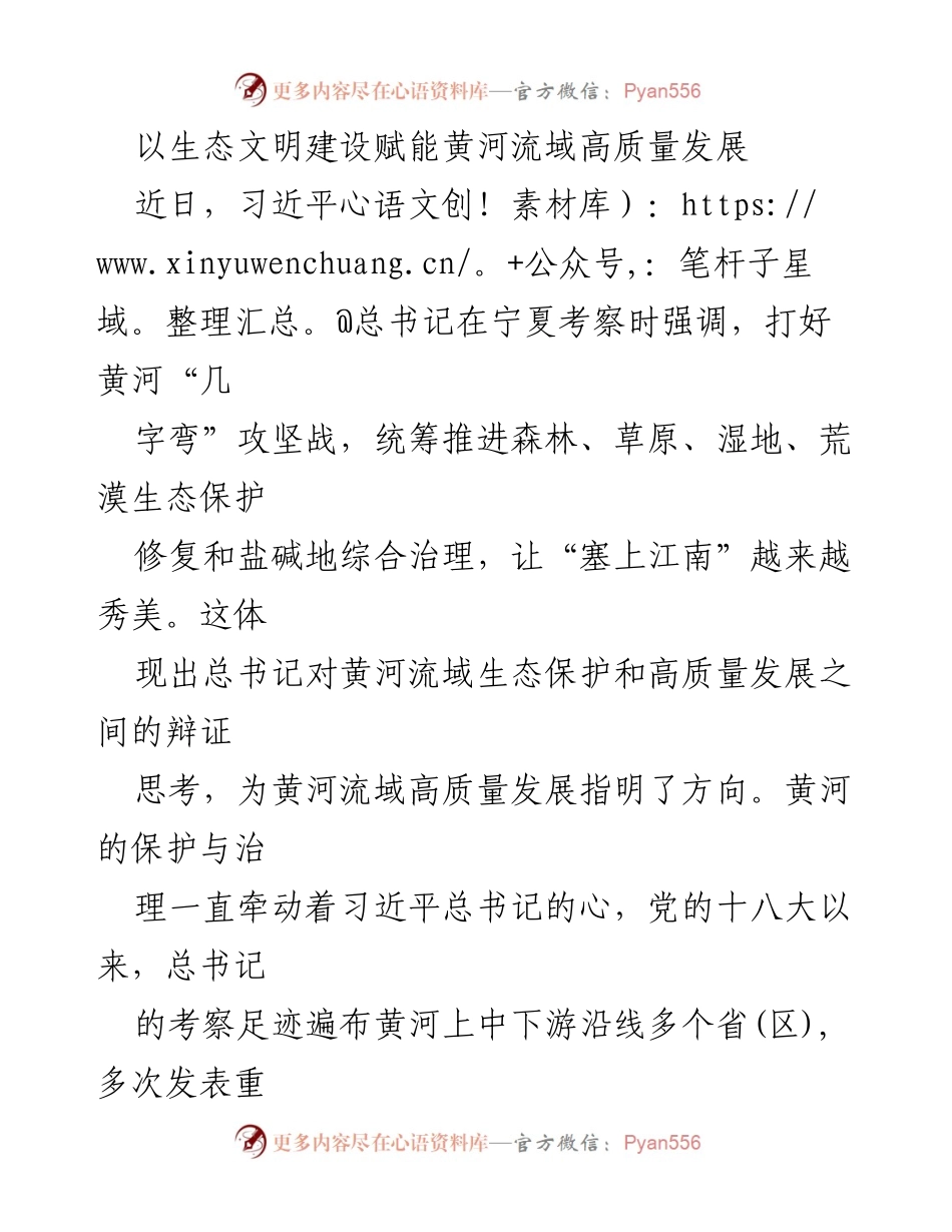 [调研报告] 生态文明建设 - 以生态文明建设推动黄河流域高质量发展.docx_第1页