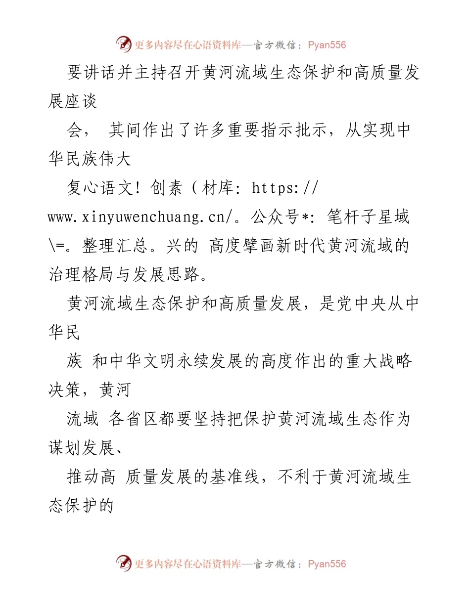 [调研报告] 生态文明建设 - 以生态文明建设推动黄河流域高质量发展.docx_第2页