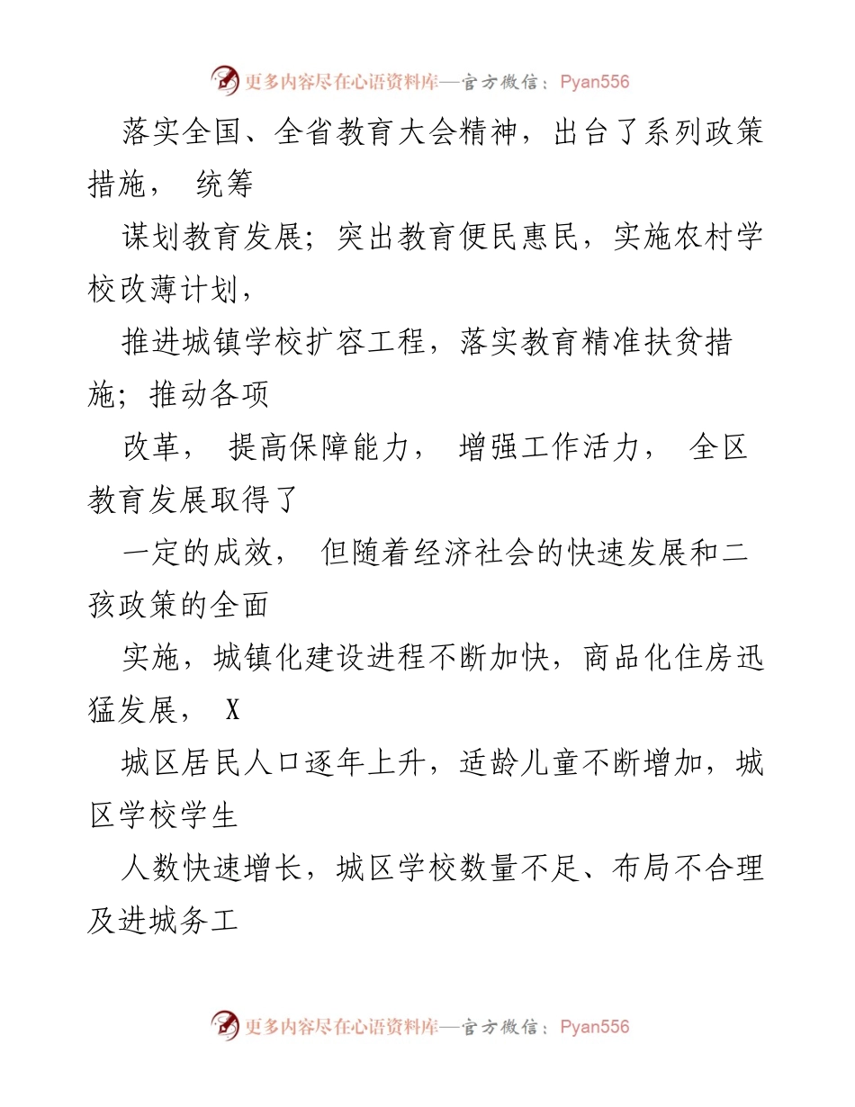 [调研报告] 教育发展 - 某区教育高质量发展调研报告分析.docx_第2页