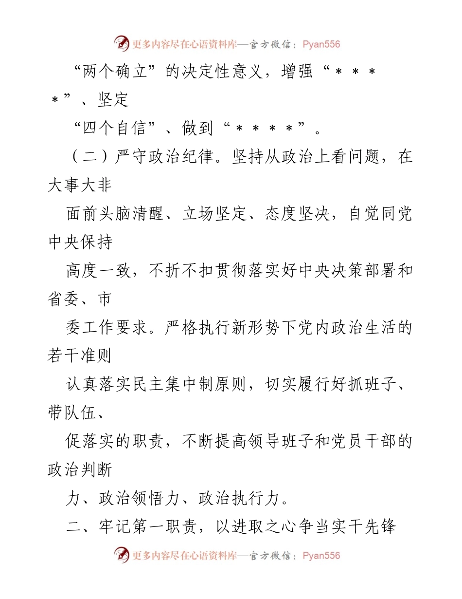 [述职报告] 半年度工作总结 - 2024年半年度个人述职述廉报告.docx_第2页