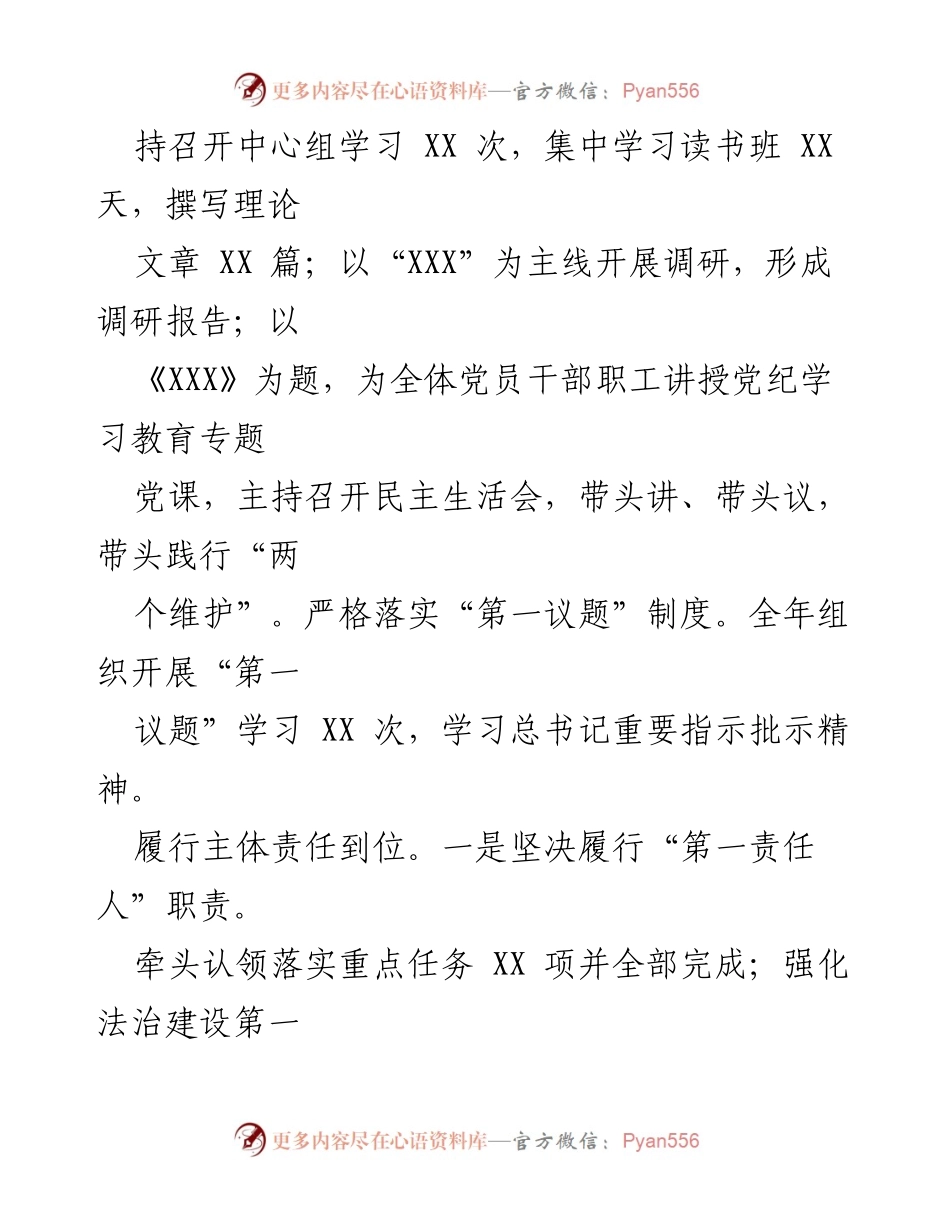 [述职报告] 党建工作 - 2024年基层党建工作述职报告.docx_第2页