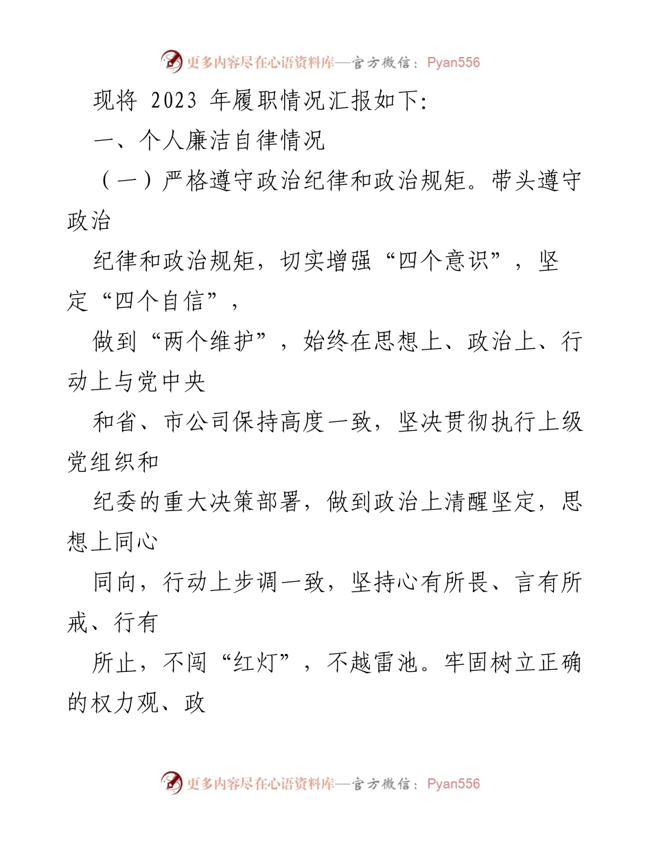 [述职报告] 党支部 - 2023年纪检委员履职述廉报告.docx_第2页