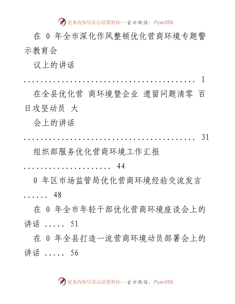 [调研报告] 深化放管服改革与优化营商环境的综合研究报告.docx_第2页