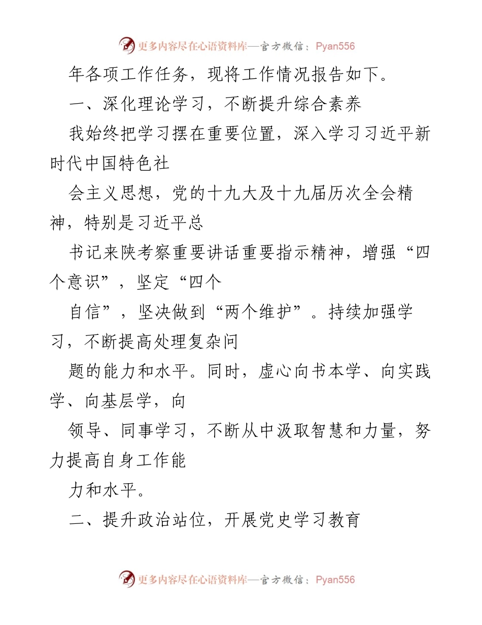 [述职报告] 住建局年度总结 - 2021年度个人述职述责述廉报告.docx_第2页