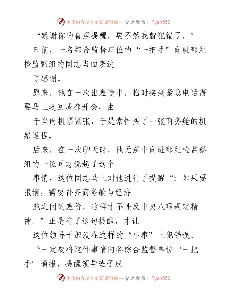 [调研报告] 纪检监察工作 - 加强监督，防范违纪：一把手的责任与警示.docx_第1页