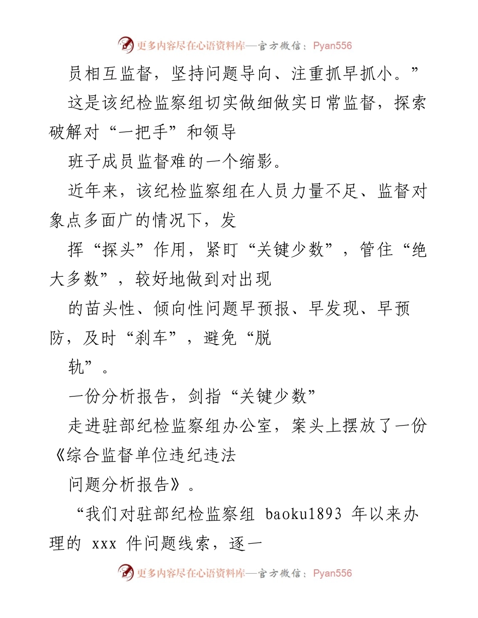 [调研报告] 纪检监察工作 - 加强监督，防范违纪：一把手的责任与警示.docx_第2页