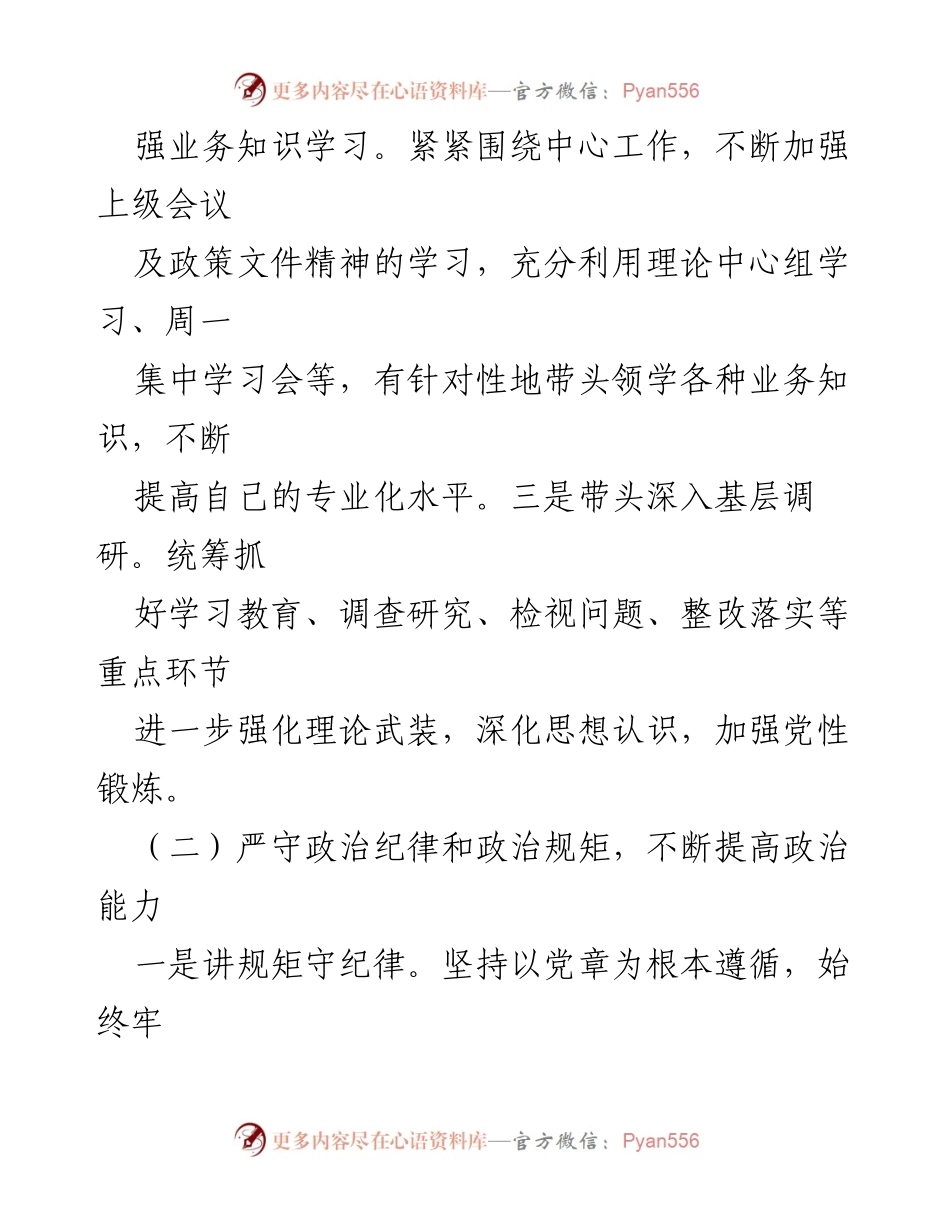 [述职报告] 个人年度总结 - 2023年度个人履职情况述职报告.docx_第2页