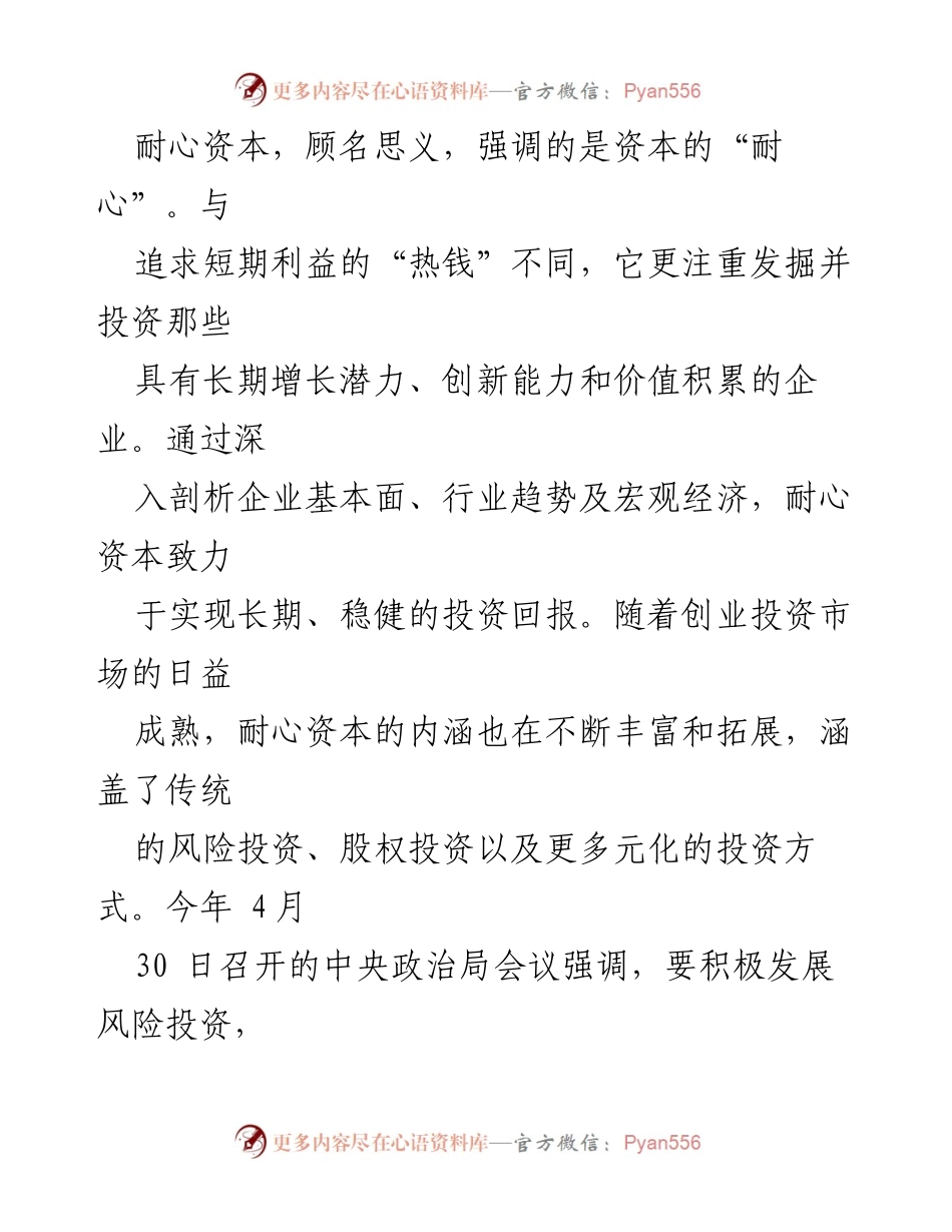 [调研报告] 政策解读 - 培育耐心资本以促进创业投资高质量发展_1.docx_第2页