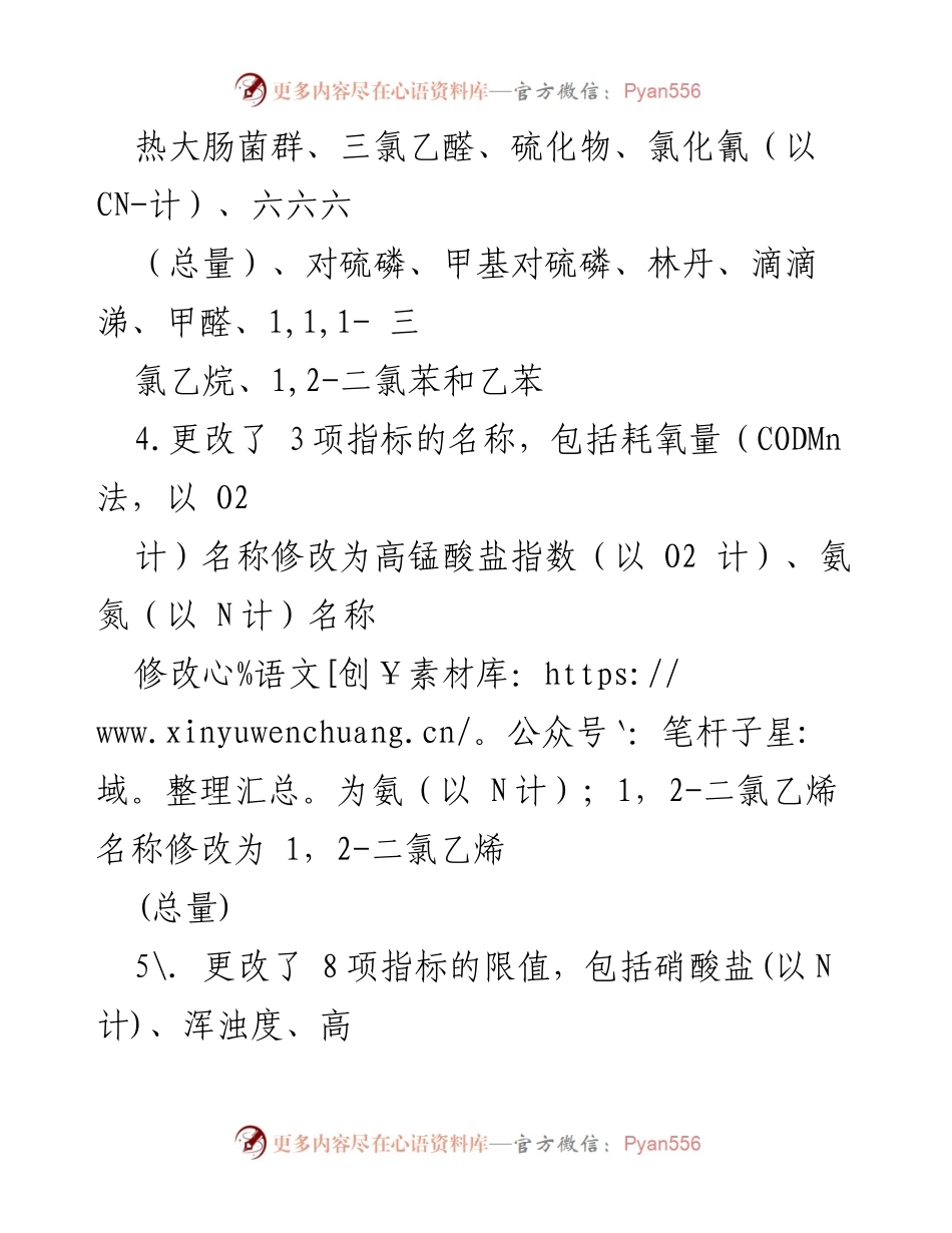[调研报告] 饮用水卫生标准 - 2022《生活饮用水卫生标准》主要内容与指标变化解析.docx_第2页