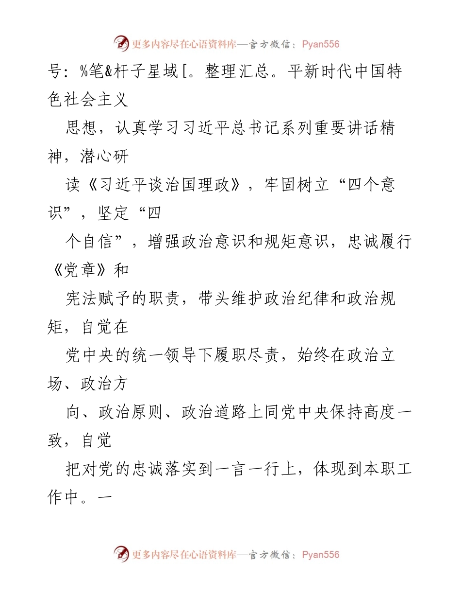 [述职报告] 党建工作 - 2023年XXX镇党建办主任履职总结报告.docx_第2页