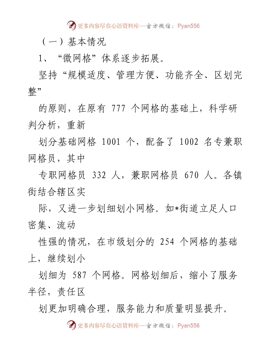 [调研报告] 社会治理创新 - 市社会治理创新实践调研报告.docx_第2页