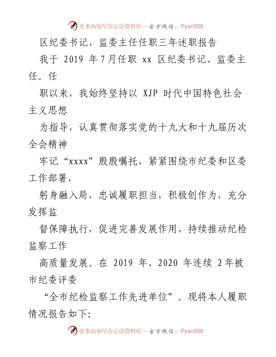 [述职报告] 任职总结 - 三年履职情况述职报告.docx_第1页