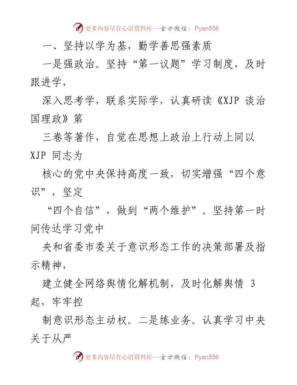 [述职报告] 任职总结 - 三年履职情况述职报告.docx_第2页