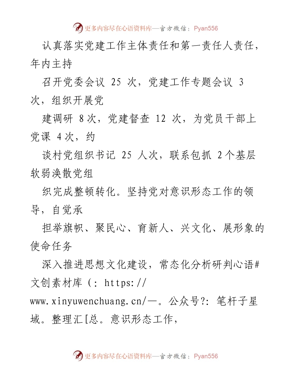 [述职报告] 乡镇党建工作 - 乡镇书记党建工作述职报告.docx_第2页
