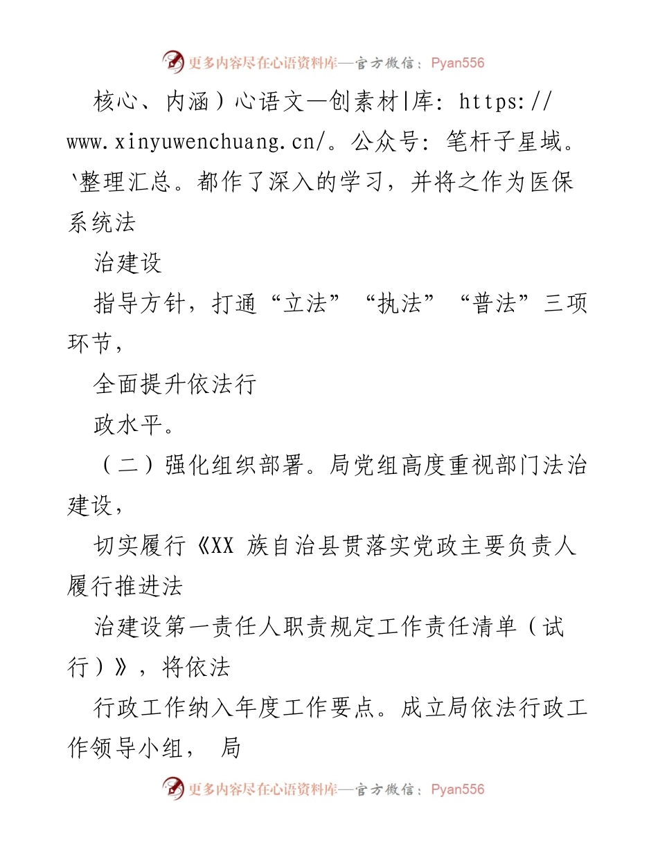[述法报告] 医疗保障局 - 2022年度法治建设履职情况总结.docx_第2页
