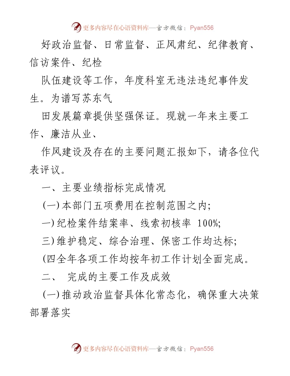 [述职报告] 个人述职 - 2022年个人述职述廉报告总结.docx_第2页