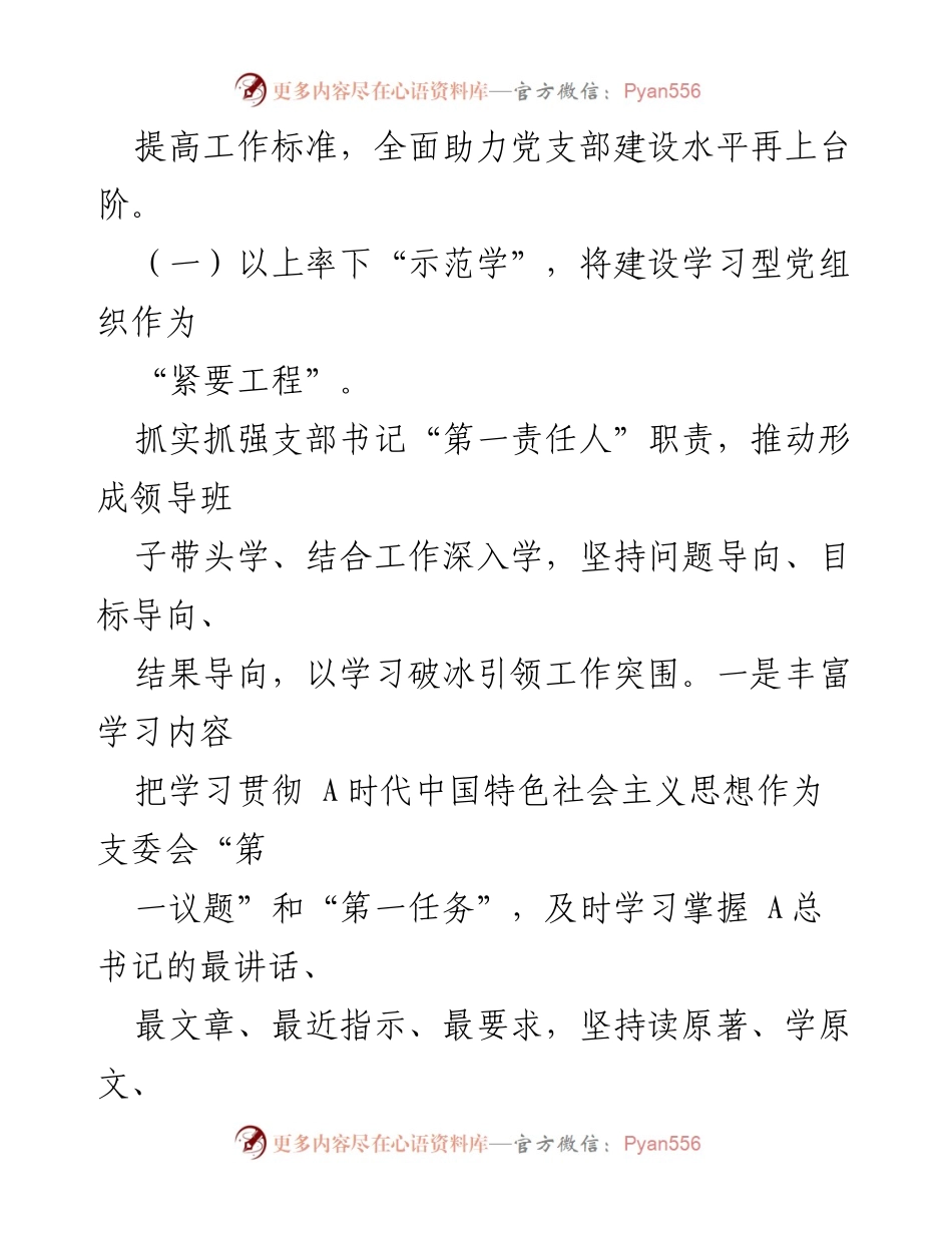 [述职报告] 党组织书记述职 - 基层党建工作述职报告总结与实践探索.docx_第2页