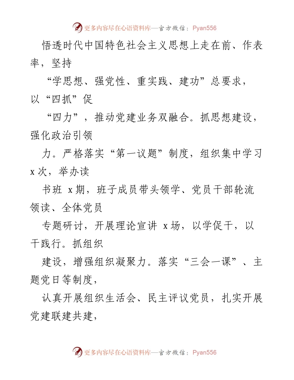 [述职报告] 2024年度 - 2024年度述职述学述廉述法报告.docx_第2页