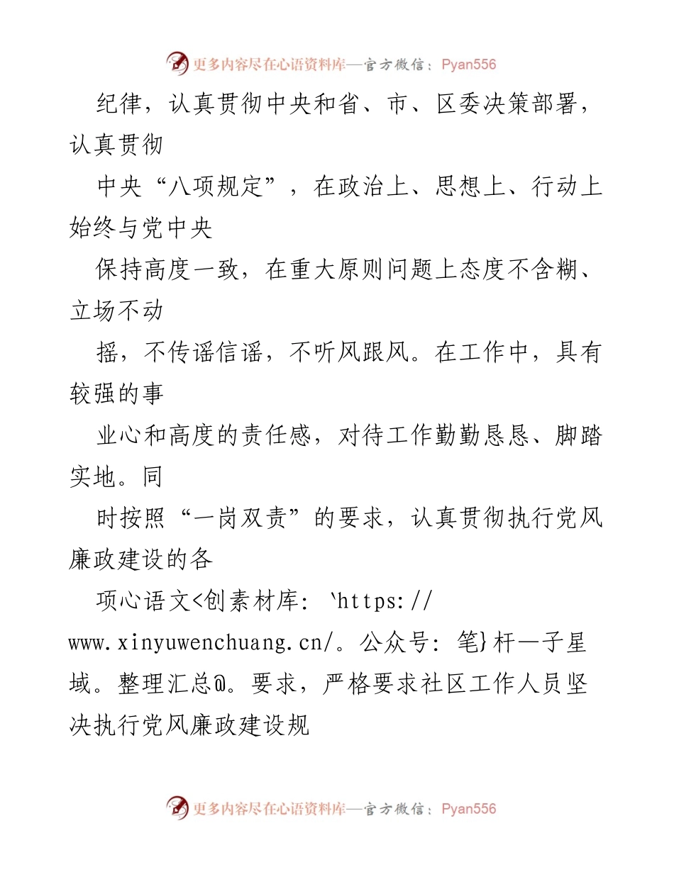 [述廉报告] 社区党委 - 2022年社区党委书记述廉报告总结.docx_第2页