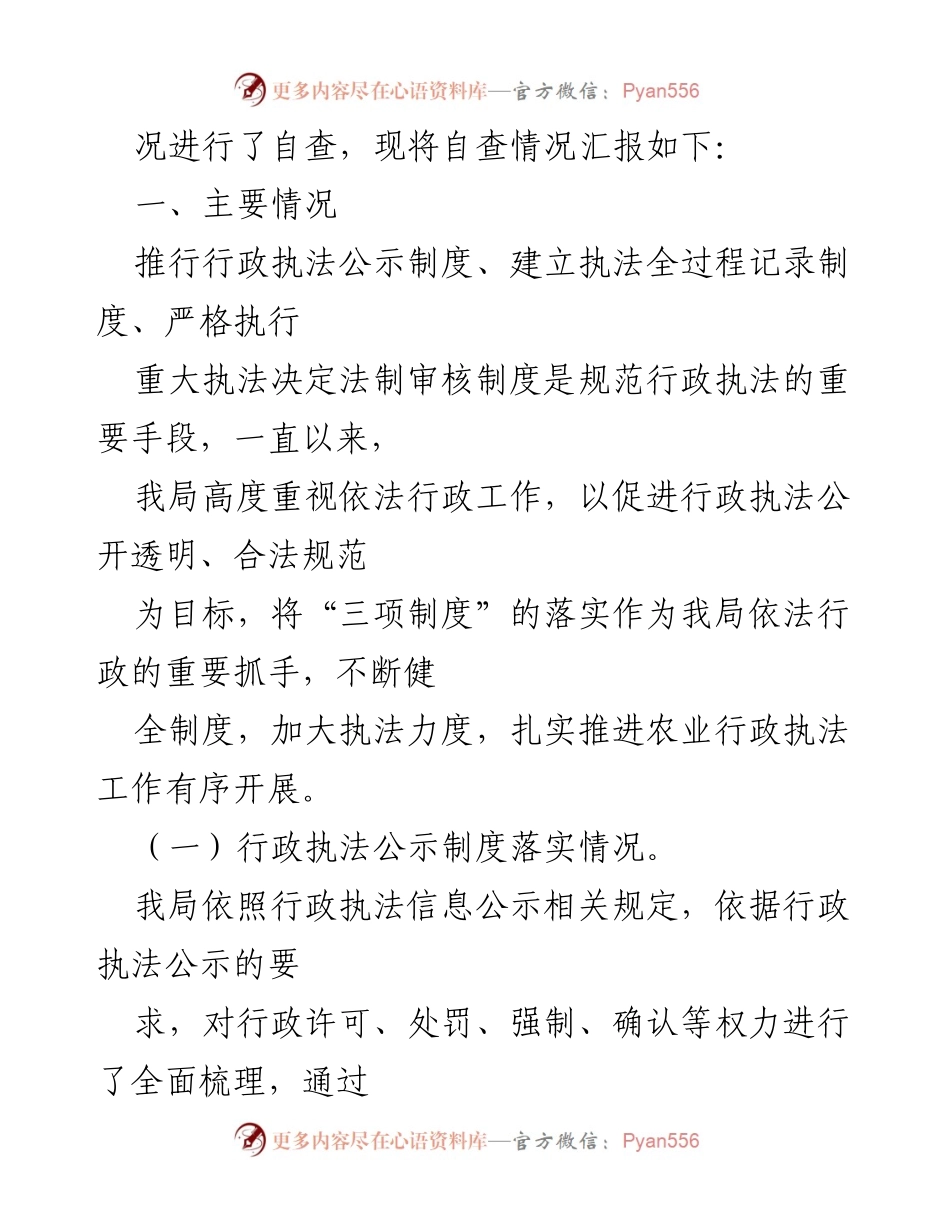 [调研报告] 自查汇报 - 行政规范性文件合法性审核机制自查情况报告.docx_第2页