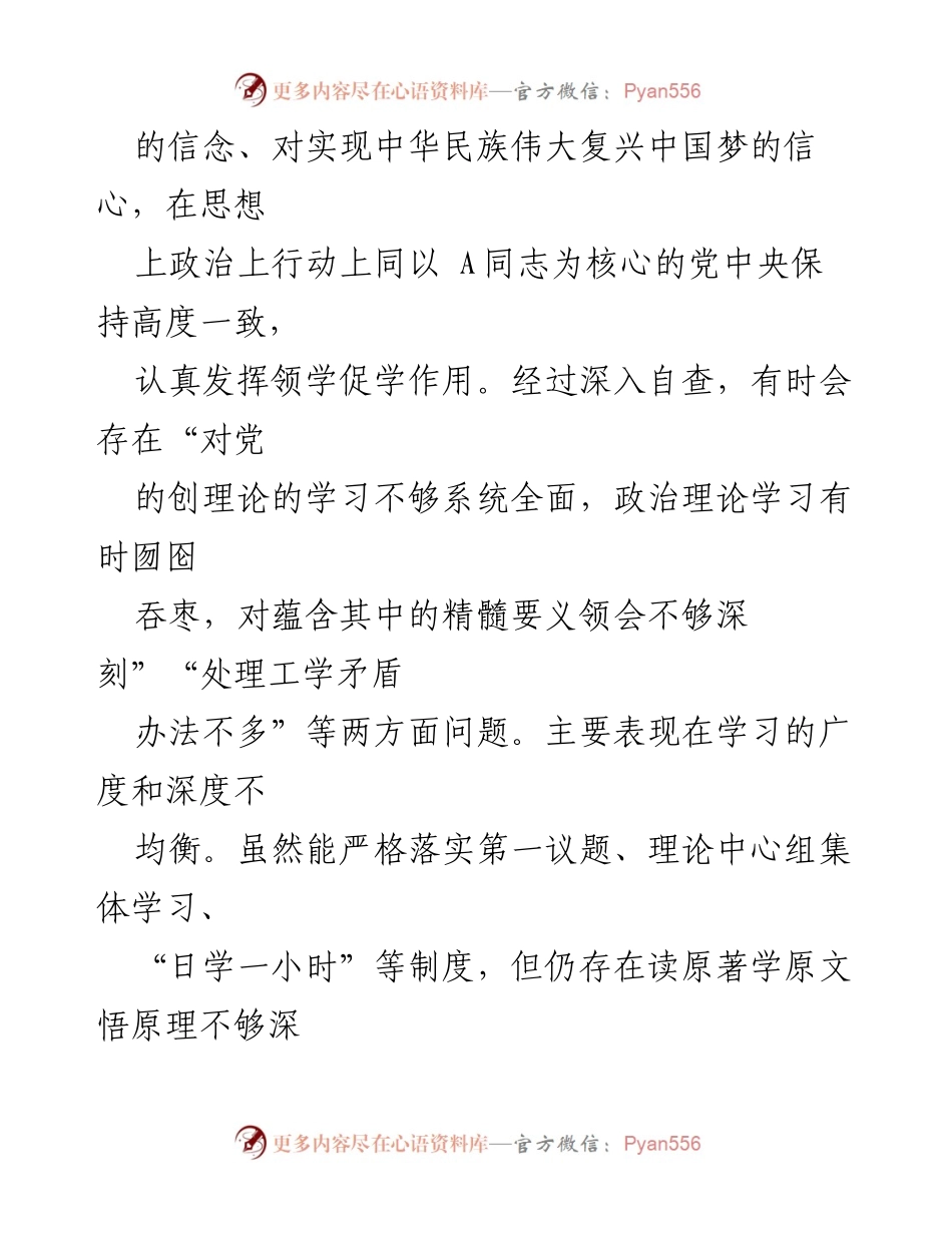 [调研报告] 纪检监察干部教育整顿 - XX纪检监察干部自查自纠情况分析报告.docx_第2页