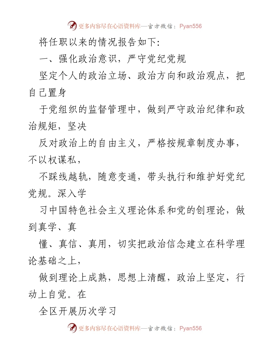[述职报告] 区纪委书记述职 - 坚守廉洁自律，强化党风廉政建设.docx_第2页