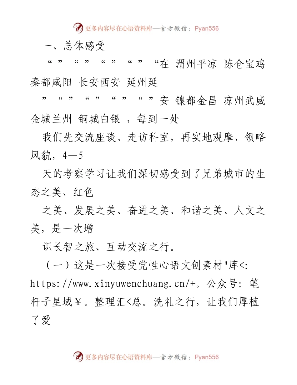 [调研报告] 考察学习 - 陕西甘肃考察学习情况总结报告.docx_第2页
