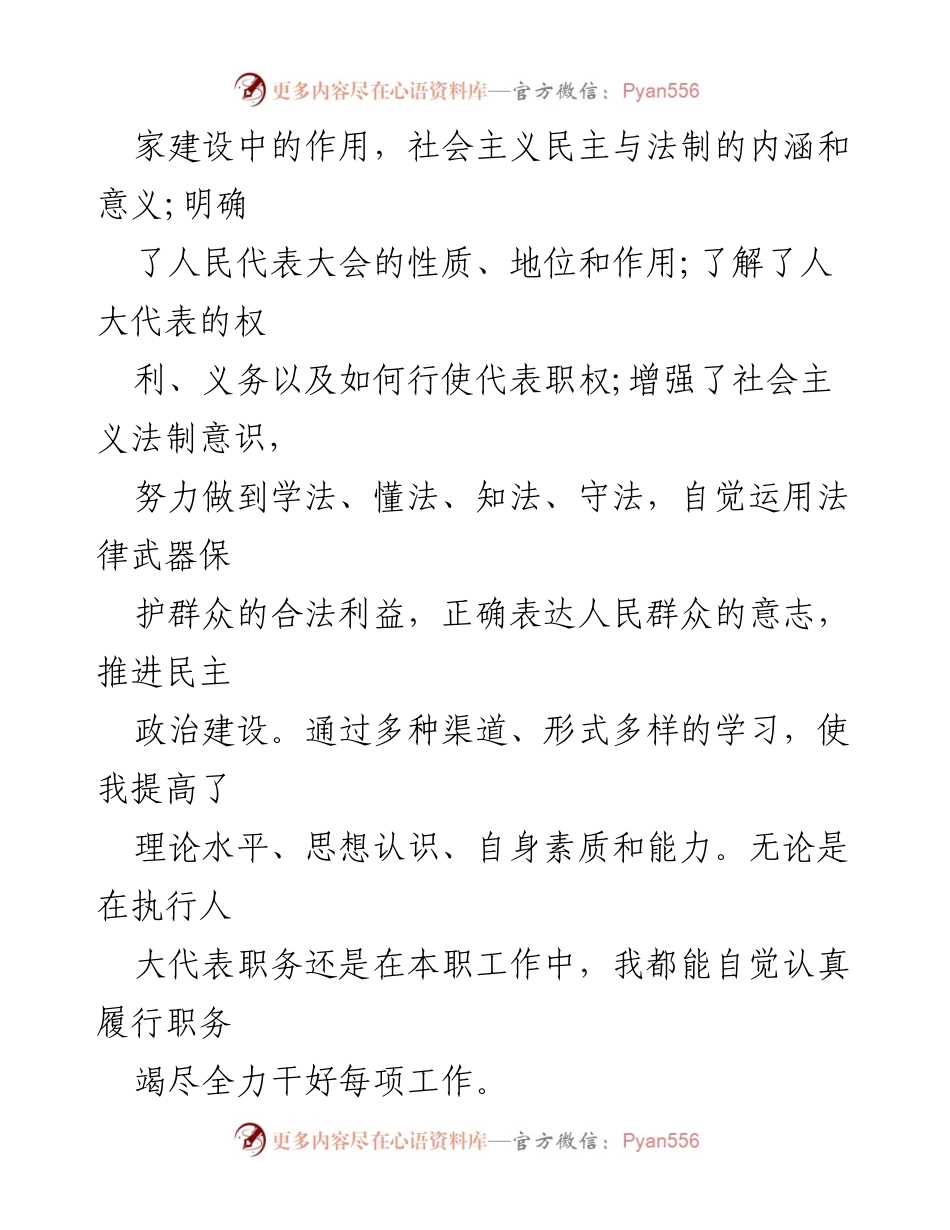 [述职报告] 人大代表述职 - 唐生丽2020年度人大代表履职情况总结.docx_第2页